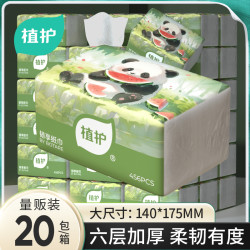 植护 悦色橙系列 抽纸 90抽20包