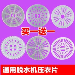 桃兴盛 通用洗衣机压衣片甩桶压板压衣盖甩干桶压片内盖半自动洗衣机配件
