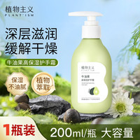 植物主义 适用护手霜牛油果秋冬补水保湿养护滋润细腻不刺激