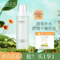 植物主义 丝瓜柔肤保湿水湿敷水补水喷雾爽肤水妆前化妆水