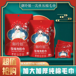 御玲姐 压缩大毛巾 30*60cm