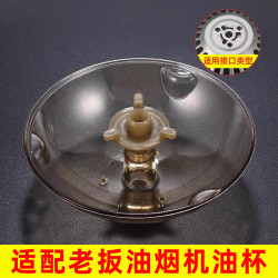 抽油烟机接油盒适用老板烟机油杯三爪通用接油碗漏油斗油烟机配件