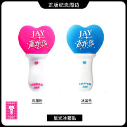 Jay Chou 嘉年华演唱会荧光棒造型纪念星光冰箱贴
