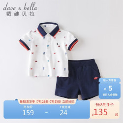 戴维贝拉 DAVE＆BELLA）男童套装夏宝宝卡通棉质POLO衫短裤套装DBW13542米白底印花