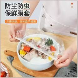 一面京喜 食品级家用冰箱收纳袋束口防水防虫碗盘套保鲜不串味 100只装