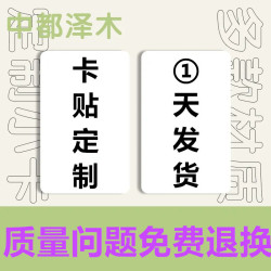 中都泽木 卡贴定制 磨砂星幻水晶皮纹布纹动漫贴纸饭卡学生卡贴