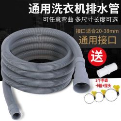 桃兴盛 通用全自动波轮滚筒洗衣机排水管出水管延长管加长管下水管细软管