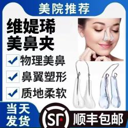 维媞琋美鼻夹挺鼻器塑性固定鼻子矫正鼻翼收紧缩小夹鼻梁力挺美妆