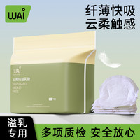 哇爱 防溢乳垫乳贴孕妇哺乳期超薄贴肤春秋季产后防漏一次性隔奶垫