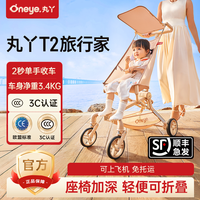 丸丫 顺丰急发T2-2儿童手推车可折叠亲子车轻便减震高景观口袋推车