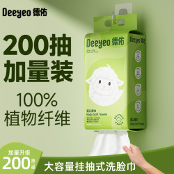 德佑 洗脸巾棉柔巾悬挂式婴儿一次性洗脸巾擦脸纸巾洁面巾柔软绵柔