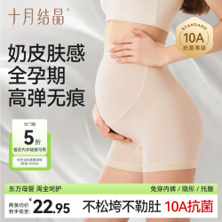 十月结晶 孕妇三合一小奶皮高腰安全裤