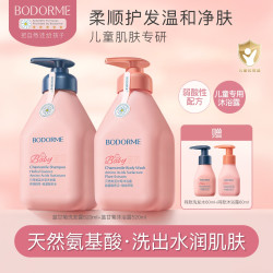 贝德美 儿童洗发沐浴露套装温和清洁520ml*2+60ml*2 AAA