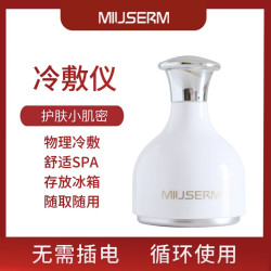 冷敷仪脸部冰敷收缩毛孔舒缓水肿冰导美容神器
