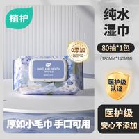 植护 纯水湿巾纸婴儿手口专研新生宝宝湿纸巾家庭用实惠装大包80抽 尝鲜装 80抽 1包 （颜色随机）