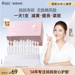 袋鼠妈妈 光感次抛精华20支补水保湿备孕护肤妇女专用抗暗焕亮透亮