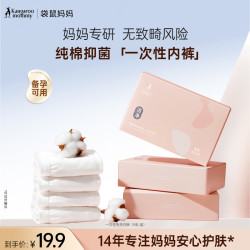 袋鼠妈妈 一次性内裤
