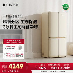 小吉 十字512冰箱四门复古抗菌净味风冷无霜