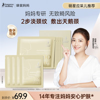 袋鼠妈妈 焕亮紧致颈膜备孕安瓶颈膜套盒妇女专用精华液