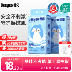 德佑 干湿两用 婴儿绵柔巾