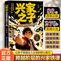 足以改变孩子命运的88个认知 寒门崛起方法论书籍