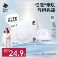 babycare 一次性防溢乳垫超薄产后哺乳期低敏透气亲肤瞬吸