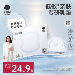 babycare 一次性防溢乳垫超薄产后哺乳期低敏透气亲肤瞬吸