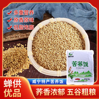 贵州高原苦荞饭颗粒饱满营养丰富苦荞精致高原味道爽口 100g*3+30g*2