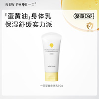 一页 儿童身体乳婴幼儿专用婴童强韧滋润保湿身体乳小样