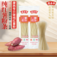 康西爷 纯红薯粉条 10包装
