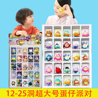 蛋仔洞洞乐派对玩具大号幼儿园儿童奖励礼物
