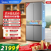 美的 500升十字对开门大容量一级能效60cm超薄家用冰箱