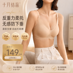 十月结晶 孕妇哺乳内衣 隐形杯聚拢防下垂软支撑