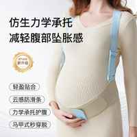 艾贝德 孕妇托腹带孕中晚期透气防勒肚防滑托腹带缓解耻骨痛护腰