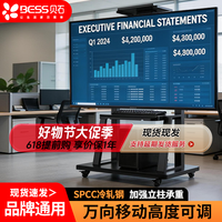 贝石 电视可移动支架落地立式带轮一体机商用会议推车65/75/85/100英寸