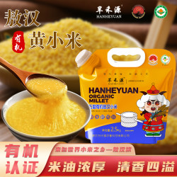 旱禾源 有机敖汉小米 古法石磨小米 无农残黄小米 2.5kg