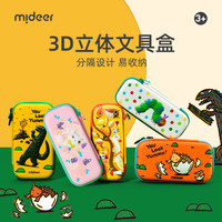 弥鹿 儿童文具盒宫西达也恐龙铅笔盒防水大容量小学生笔袋