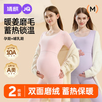 婧麒 孕妇秋衣秋裤套装 秋冬季月子服哺乳保暖内衣