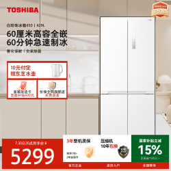 东芝 白珍珠冰箱450高容全嵌超薄十字一级制冰