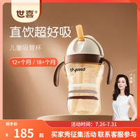 世喜 喝水喝奶杯吸管杯翻盖奶瓶儿童1-2岁以上防摔