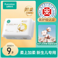 全棉时代 洗脸巾抽取式保湿加厚棉柔巾尝鲜干湿两用lx