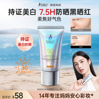 袋鼠妈妈 防晒乳清爽备孕防晒隔离霜妇女防紫外线专用