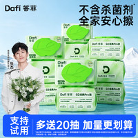 答菲 湿厕纸 家庭实惠装 80片*6包