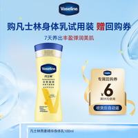 凡士林 燕麦精华身体乳100ml