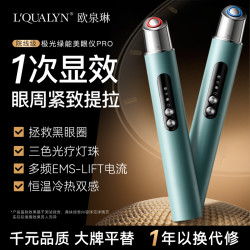 L'QUALYN 眼部按摩仪美眼仪消肿黑眼圈眼袋提拉紧致按摩眼部美容仪