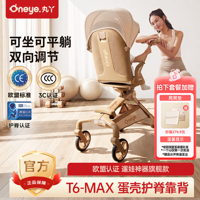 丸丫 T6max婴儿车可坐可躺可折叠高景观遛娃车小巧轻便宝宝推车