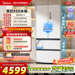 美的 机皇M60超薄冰箱550白嵌入制冰家用双系统2.0法式