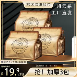 棉沐洁 棉沐 洁精装 洗脸巾 3包（加大加厚）