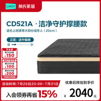 林氏家居 CD521 乳胶床垫 20cm 独立弹簧黄麻偏硬