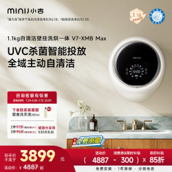 小吉 V7 Max小水滴1.1KG洗烘壁挂洗衣机儿童专洗